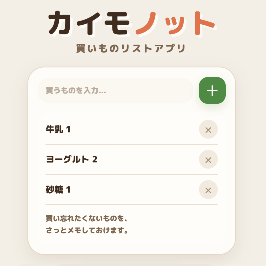 カイモノット 紹介画像
