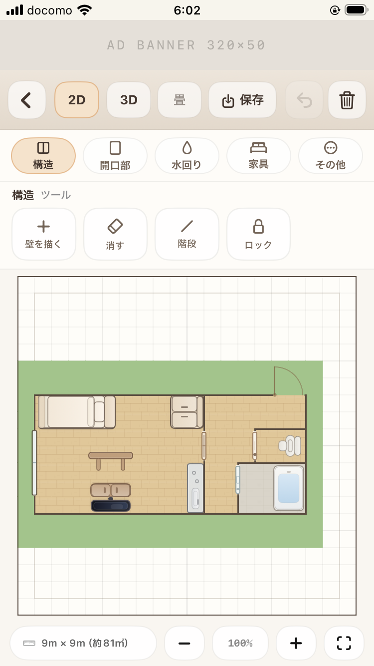 まどり日和 2D間取り編集画面